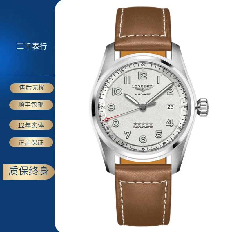 99新 Longines/浪琴 先行者810/机械/白盘数字/表径40mm/男士腕表