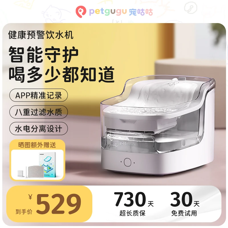 petgugu宠咕咕猫咪狗智能过滤流动活水宠物自动饮水器饮水机