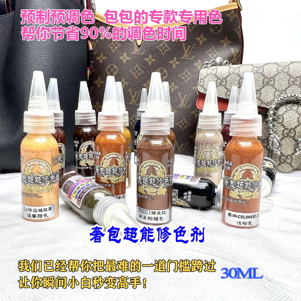 域芭斯*奢品超能修色剂 预调预制色 Lv gucci 香奈儿专用色30ML