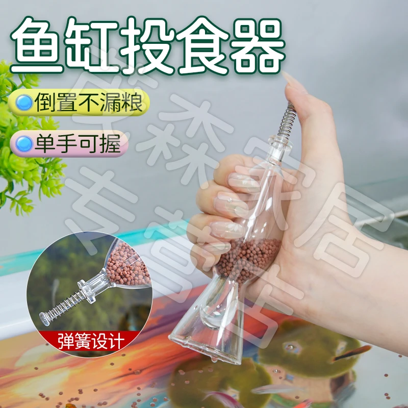 【宠大条】鱼缸玻璃投食器按压式玻璃喂食器观赏鱼缸饲料喂食器投食