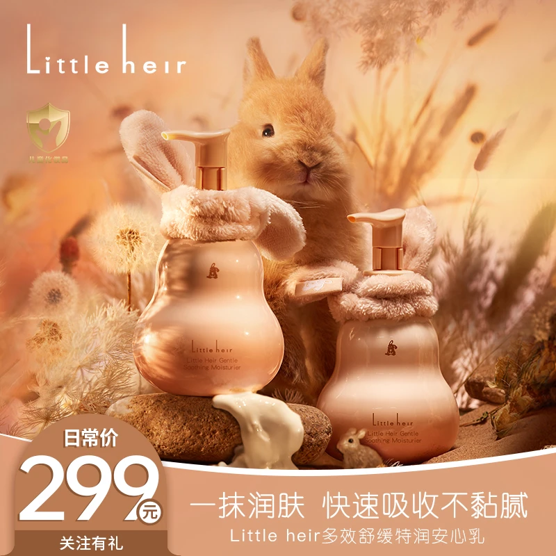 守护宝宝嫩滑肌 - Little Heir多效舒缓特润安心乳 温和不刺激