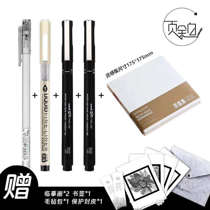 页余白金珠珠同款线描禅绕画文具针管笔绘画专用工具本组合套装