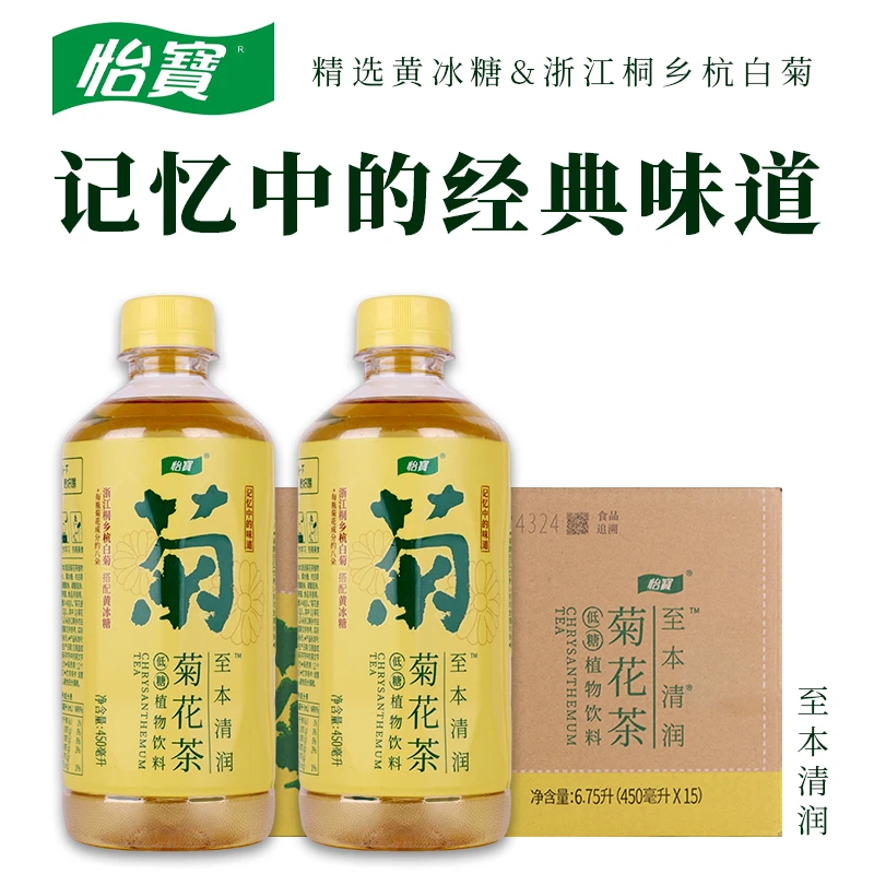 新货 怡宝菊花茶至本清润450ml*15瓶整箱夏日解渴清凉正品批发