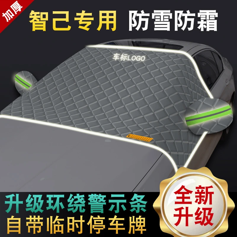 智己LS6 LS7 L6 L7汽车车衣半罩前挡风玻璃遮雪挡防雪防霜罩加厚