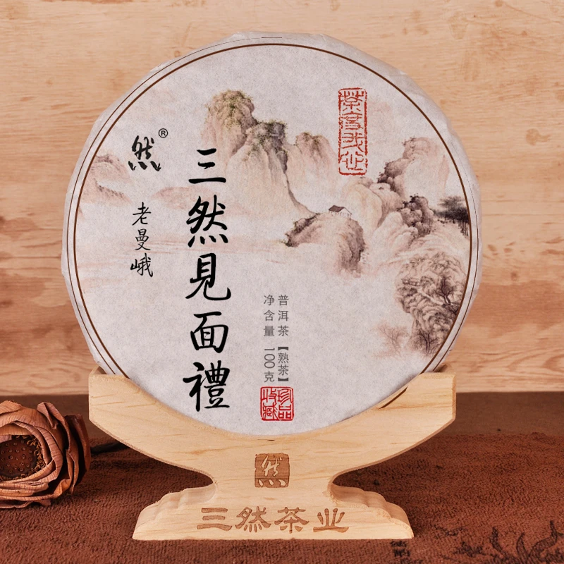 三然见面礼2018年云南普洱茶老曼峨熟茶100克醇厚丝滑茶汤细腻