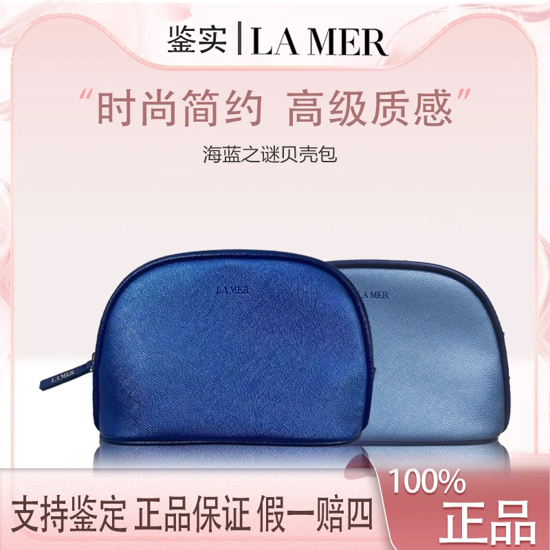 海蓝之谜【K211】化妆包海蓝PU皮贝壳亮面之谜手拿收纳包颜值礼物
