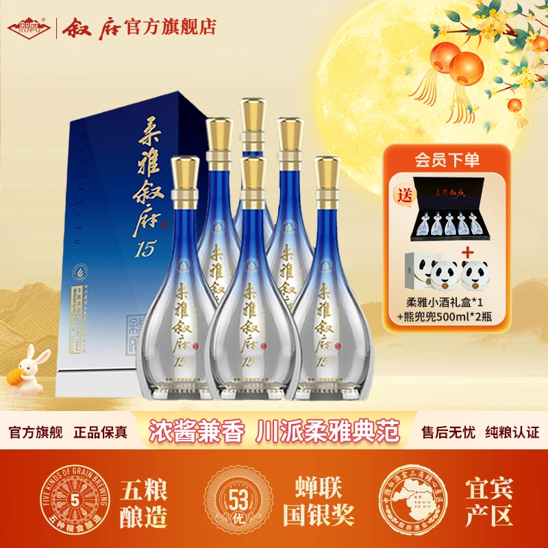 叙府新柔雅15浓酱兼香型白酒优级纯粮送礼酒52度500ml*6