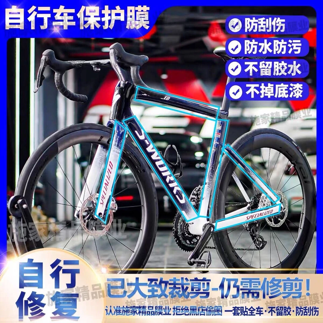 自行车犀牛皮保护膜山地车公路车车架保护贴车架贴TPU透明膜车衣