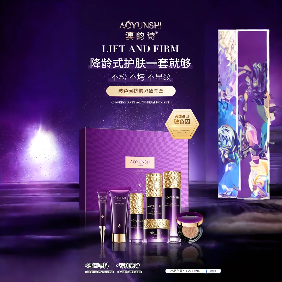 【送十片面膜】澳韵诗玻色因抗皱紧致七件套