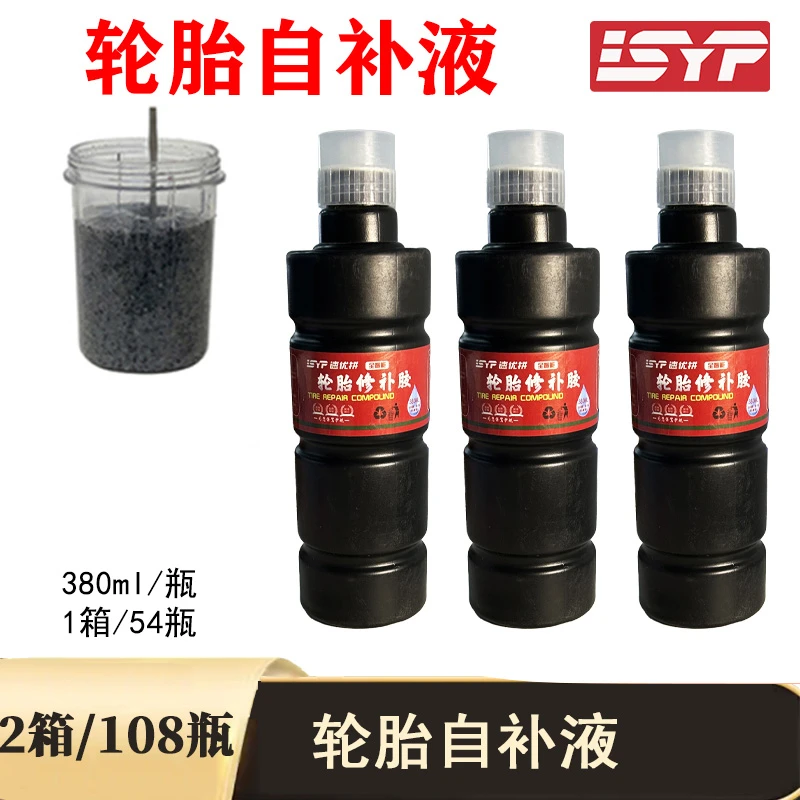 【双12】2箱自补液组合常温防冻大洞小洞都能补不锈钢圈