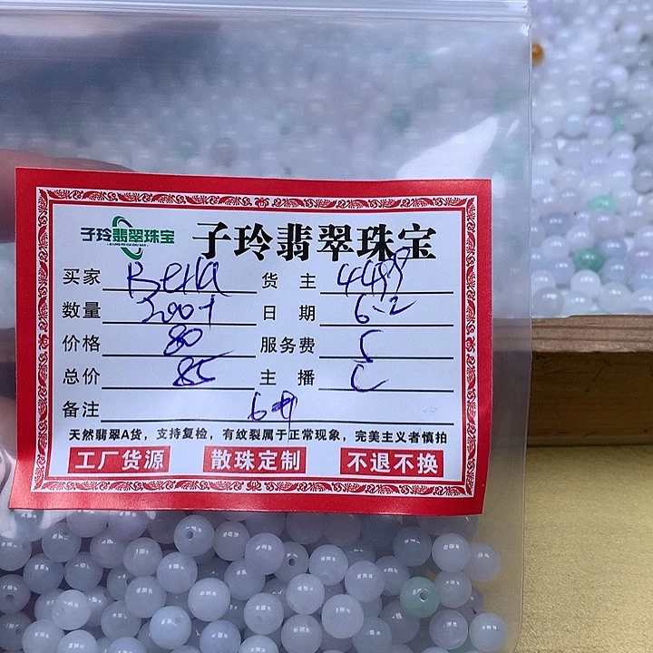 翡翠散珠?****a翡翠珠子