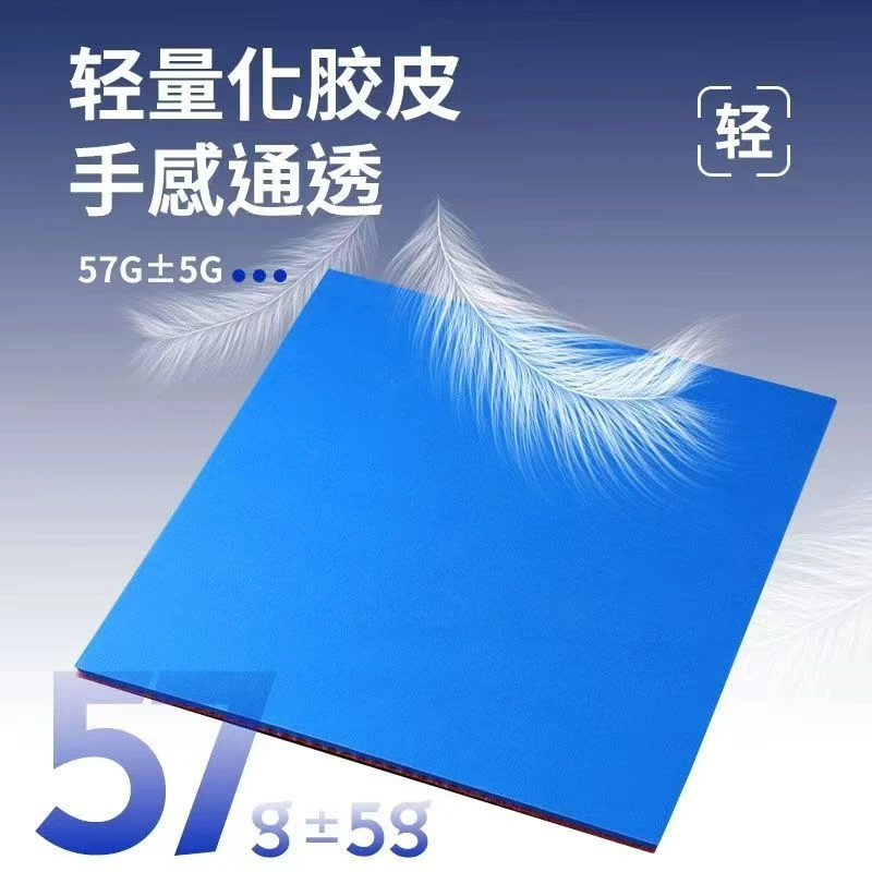 省套高粘蓝海绵科库塔库乒乓球拍胶皮内能反胶弧圈快攻内能免灌油