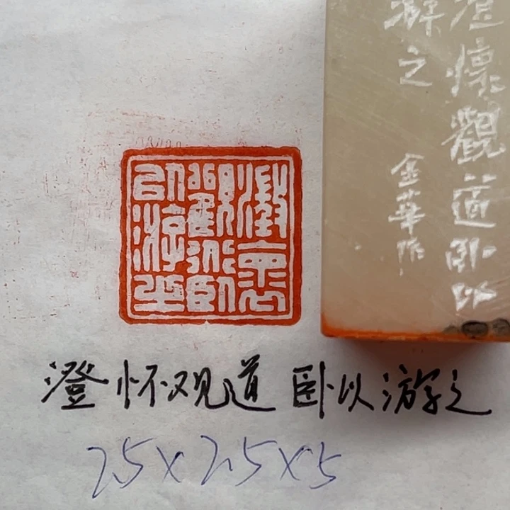 印石青田石澄怀观道卧以游之