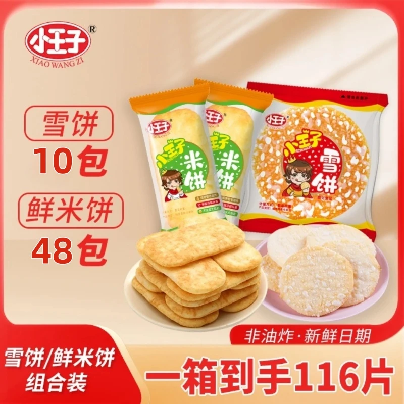 【到手40片20包】经典米饼与雪饼组合酥脆休闲非油炸小吃饼干