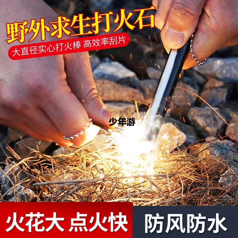 【户外点火神器露营荒野求生应急必备】打火棒镁条镁块取火装备