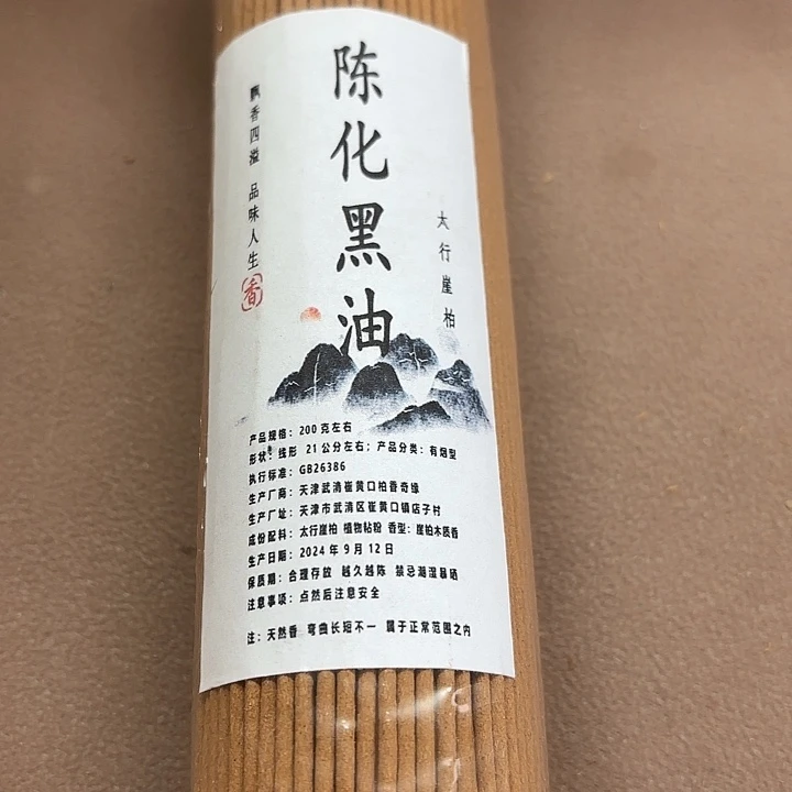 太行崖柏陈化200克