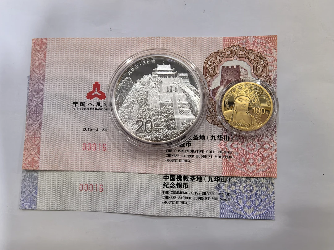 2015年九华山金银币  原证盒