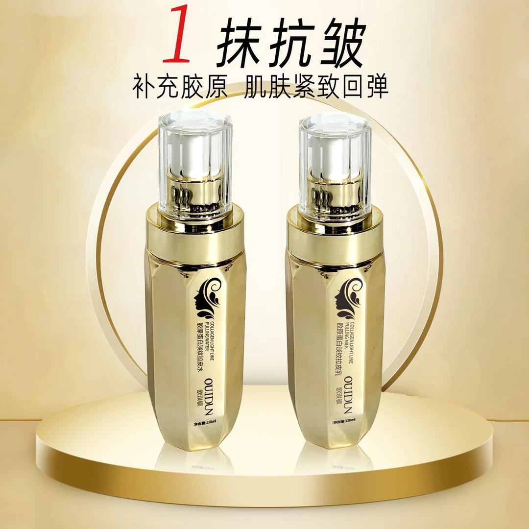 OU.IDUN/欧琪顿 胶原蛋白淡纹拉皮 水乳霜三件装