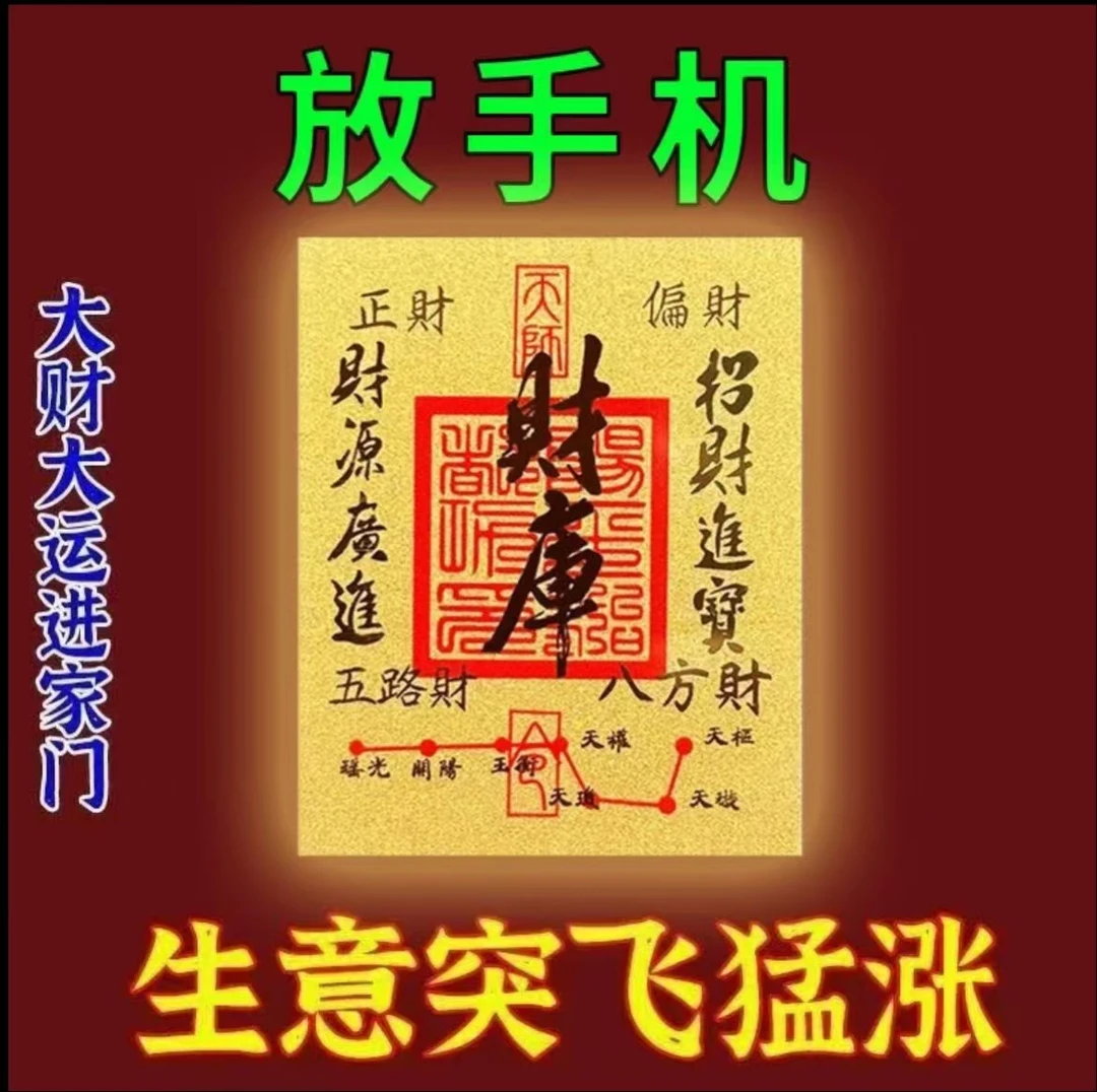 开财补库仿金箔手机贴纸好运财库卡片背贴创意通用手机壳内饰新款