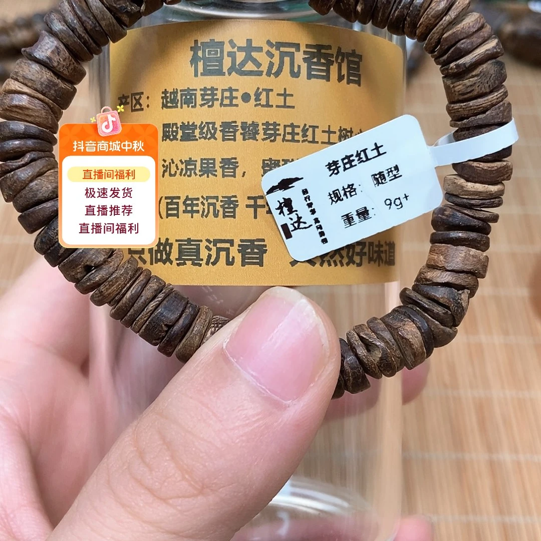 沉香手串芽庄红土随型沉水 9克➕