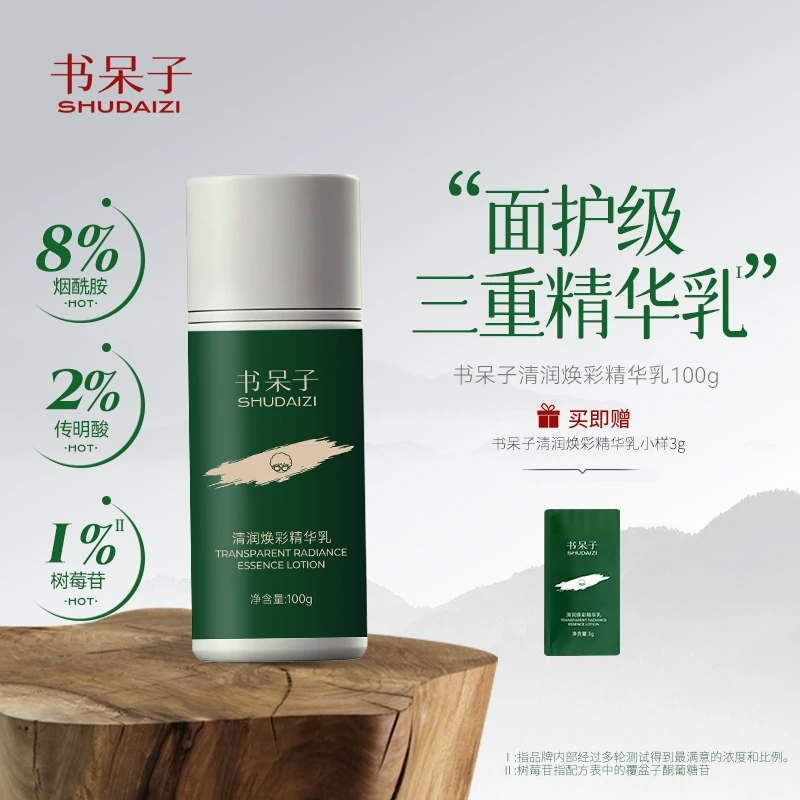 书呆子清润焕彩精华乳100G提亮肤色平滑肌肤