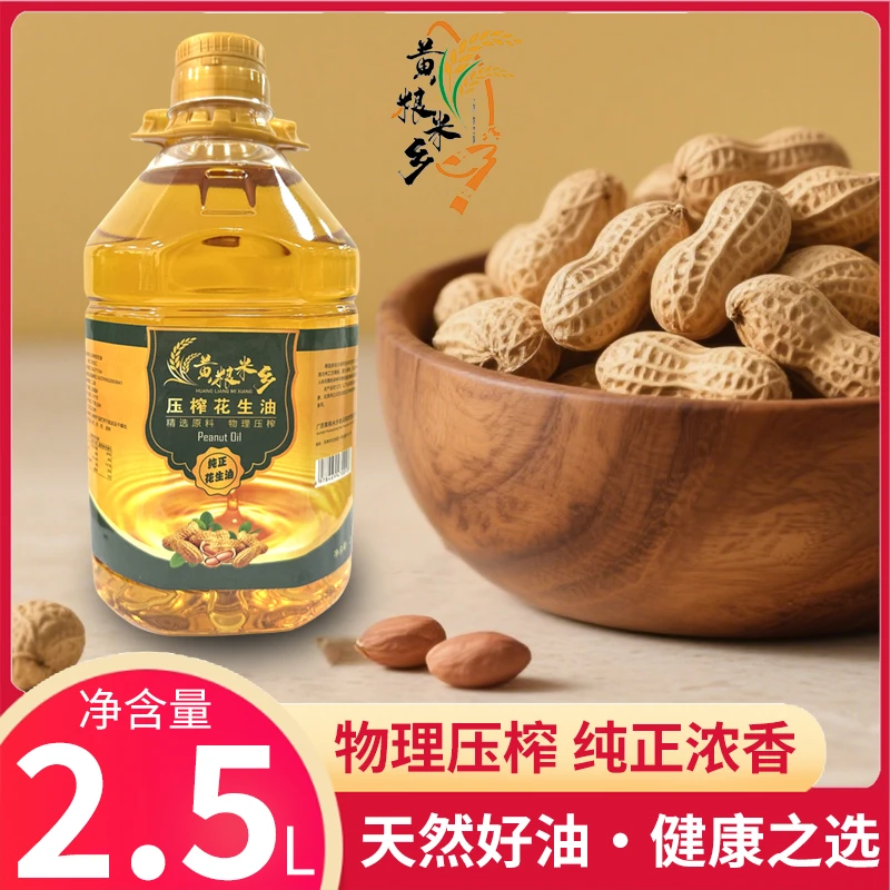 广西农家土榨古法工艺压榨花生油2.5L油坊新鲜家庭炒菜油鲜榨大桶