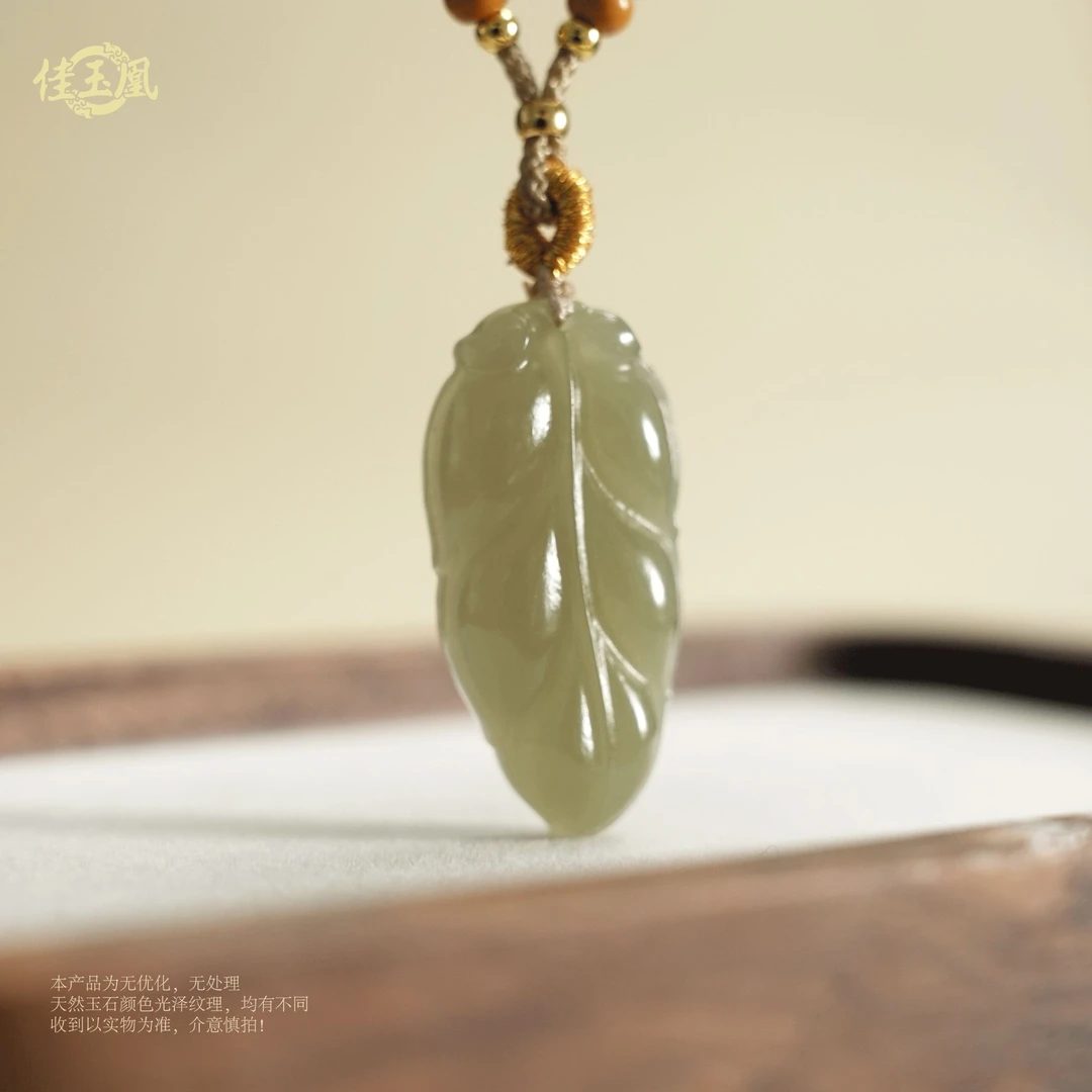 【怡禾中间色】和田玉叶子吊坠约29mm赠绳 多样性发一件1