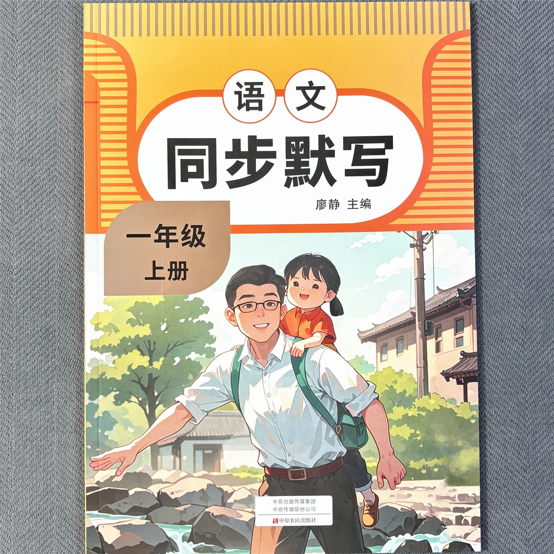 一年级上册语文同步默写本人教版看拼音写词语生字词近义词反义词