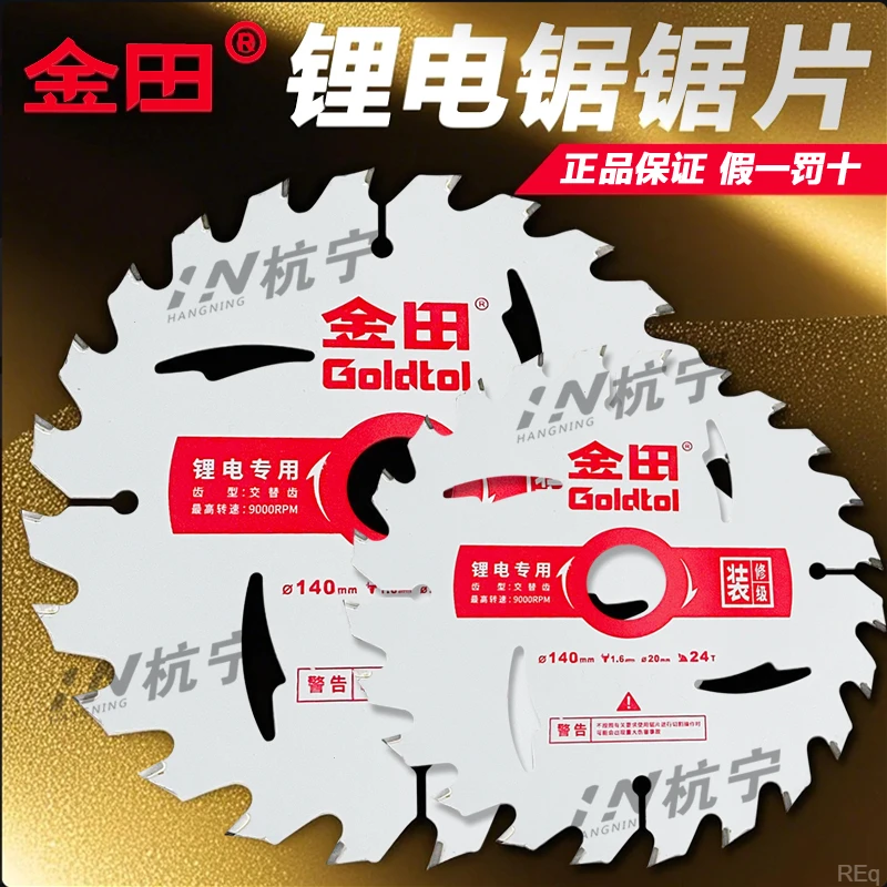 金田木工锯片锂电锯片5寸锯片6寸锂电专用合金锯片5.5寸切割片