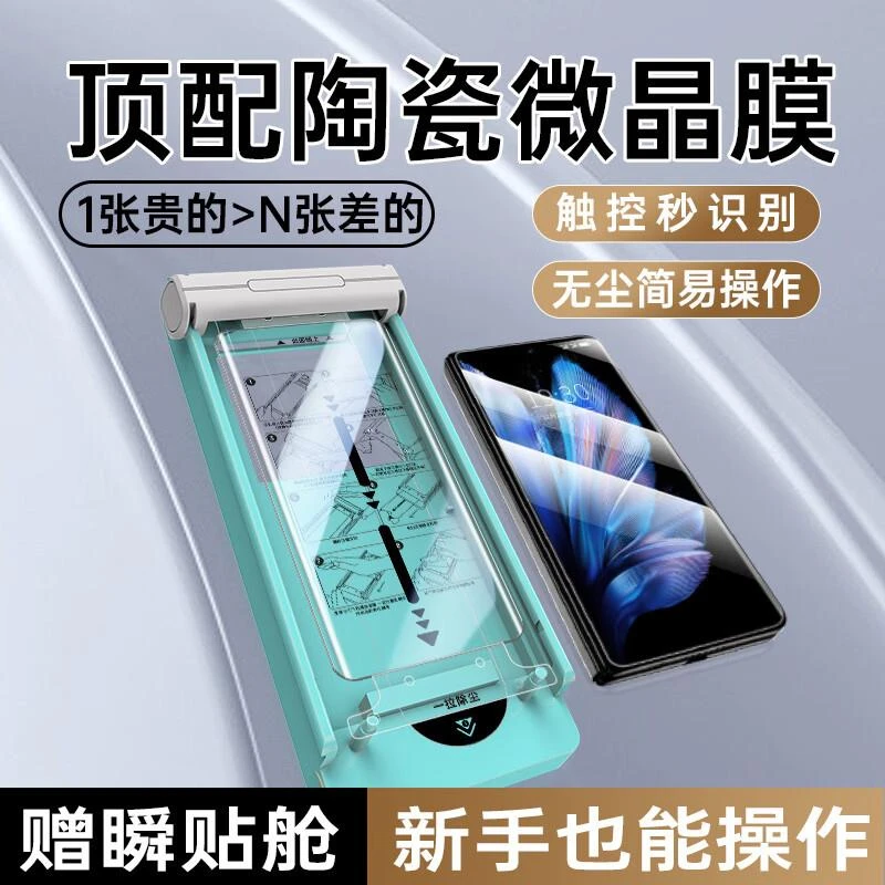 适用vivoxfold5手机膜外屏全胶微晶陶瓷膜前膜xfold5pro无尘仓折