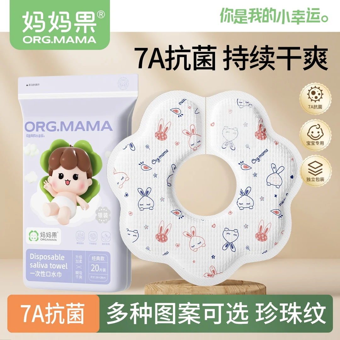 妈妈果一次性口水巾7A抗菌婴儿新生围嘴男女宝宝防水围兜纱布吐奶