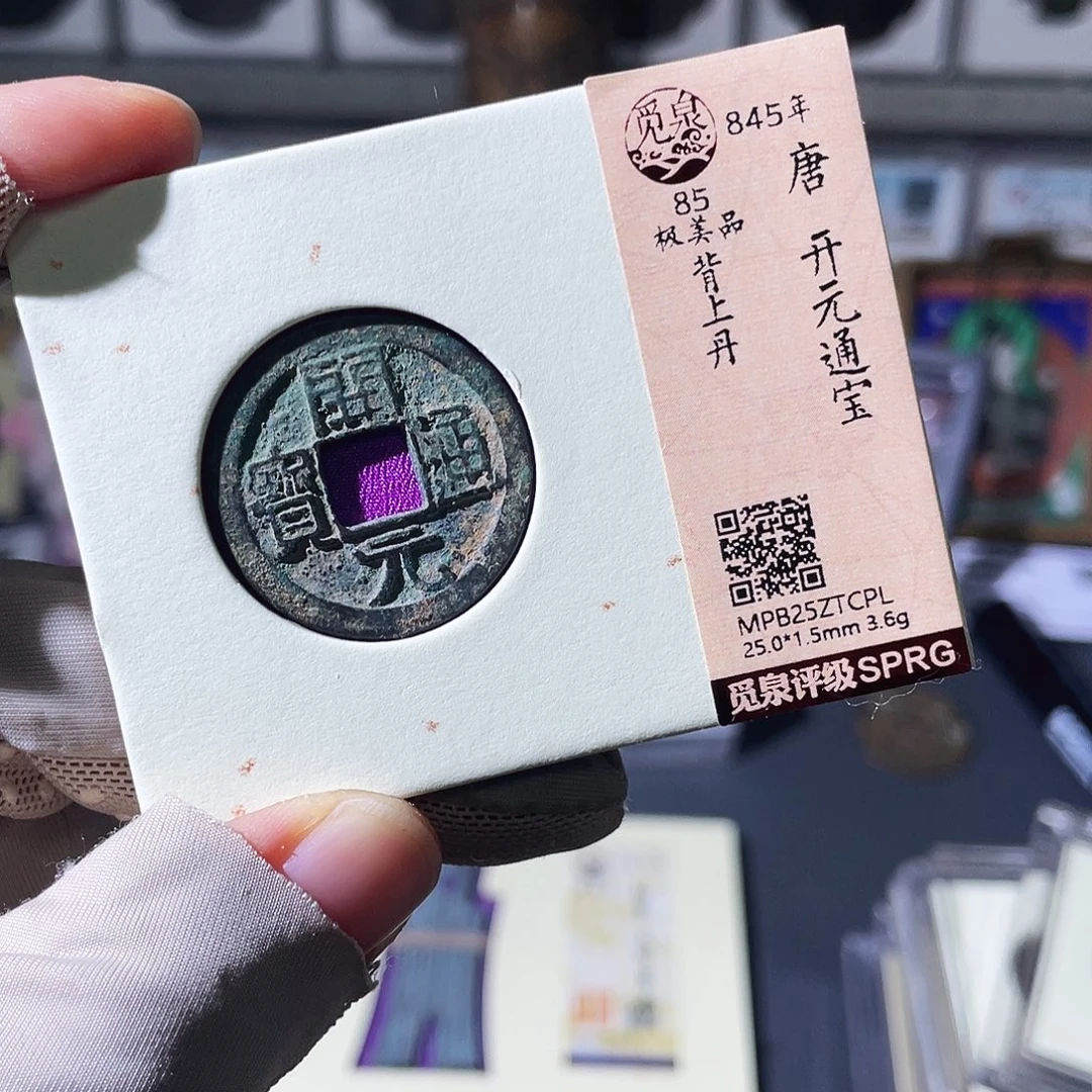 男***涂铜小瑶，精品开元丹，发顺丰
