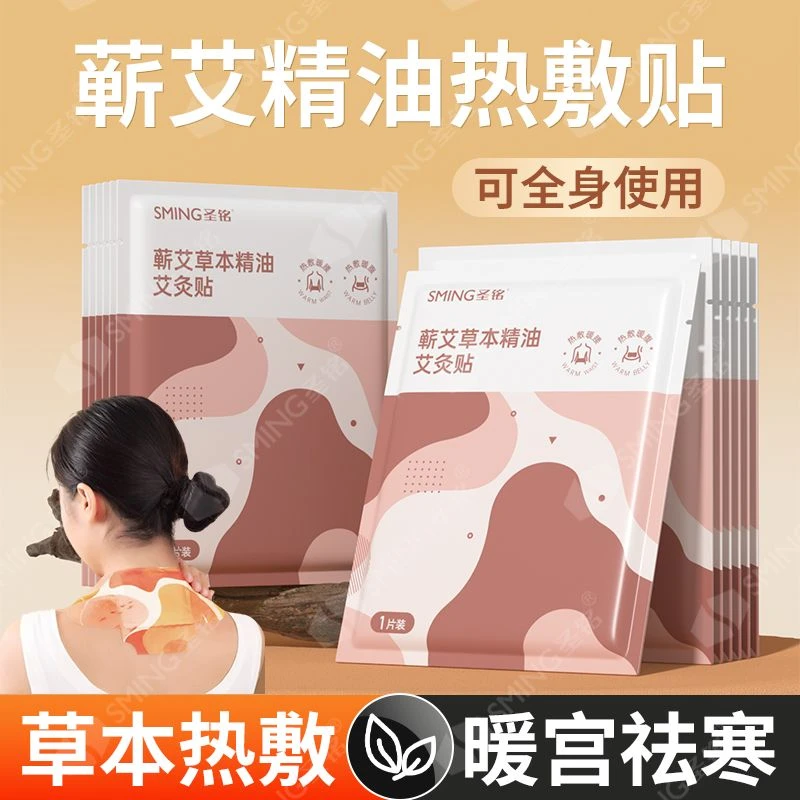新款艾灸贴艾草精油热敷贴暖腹贴温灸热敷腰腹部颈椎关节全身通用