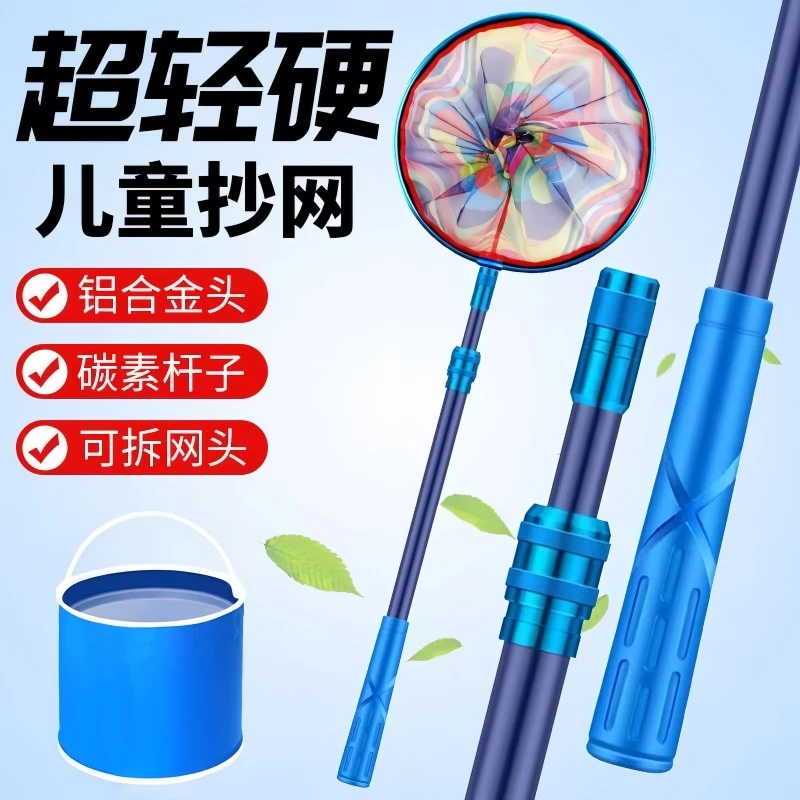 碳素儿童捞鱼网抄网捞鱼结实超硬捞鱼网兜儿童户外小鱼小虾捉蝴蝶
