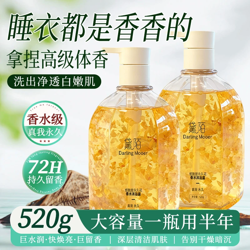 【花瓣香水沐浴露】黛陌烟酰胺沐浴露焕亮水润保湿温和清洁持久留香