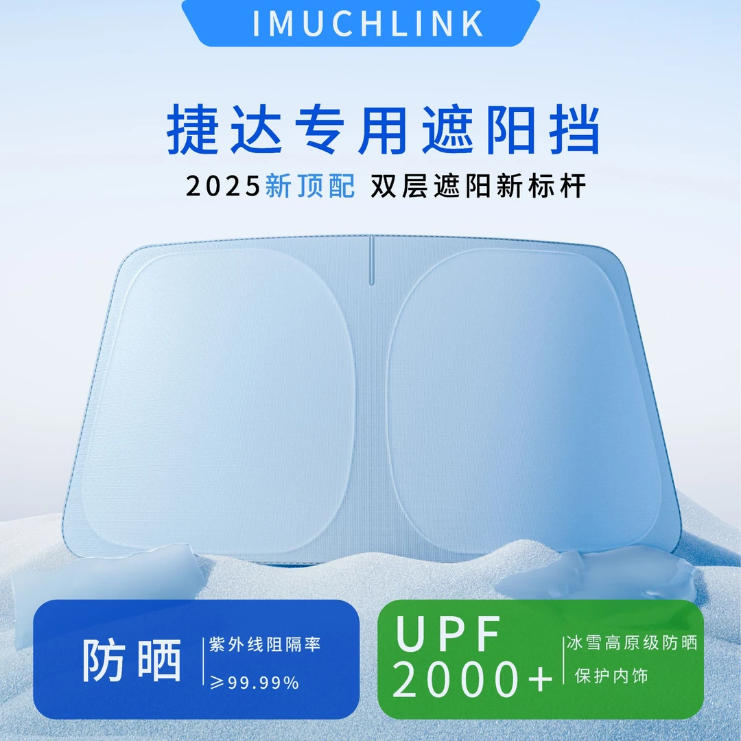 【捷达专用】汽车遮阳前挡防晒隔热板前挡风玻璃遮阳伞VS5/VA3/VS7