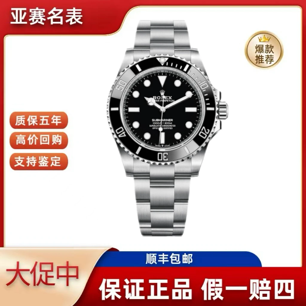 99新 Rolex/劳力士 劳力士/潜航者型 m124060-0001