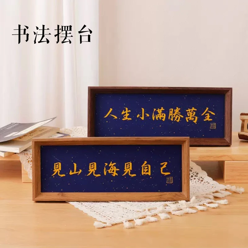 木质书法摆台书房摆件装饰品静心励志文字禅意印刷书法成品装饰画