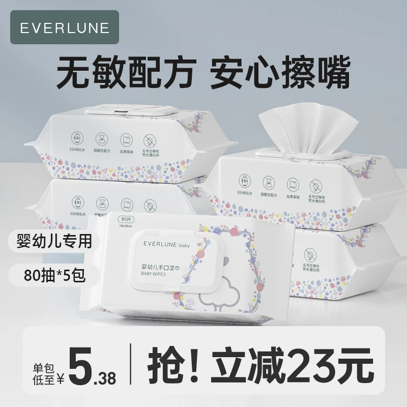 EVERLUNE爱维伦婴儿家用湿巾手口大包装80抽加厚宝宝儿童湿纸