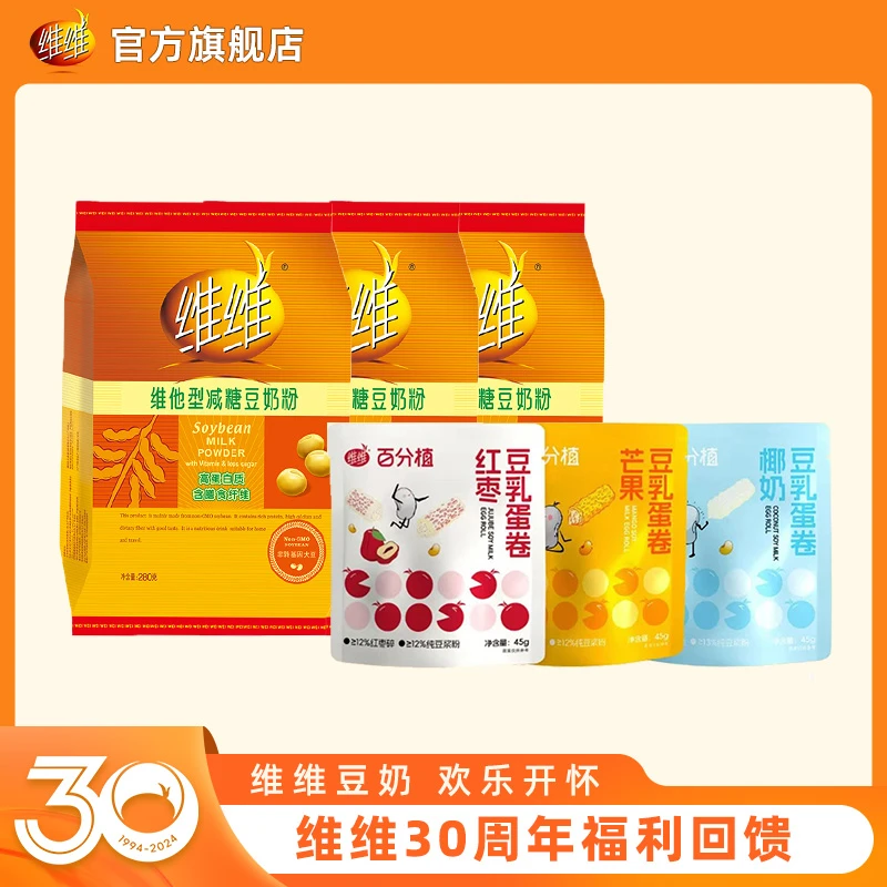 【国货老品牌】维维减糖型豆奶粉280g/袋 豆乳蛋卷45g/袋组合