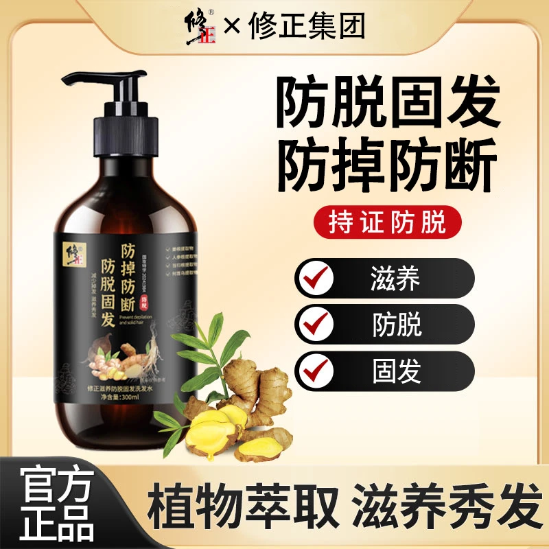 修正滋养固发洗发水强韧草本柔顺滋养润发洗发液养护发质健发防断