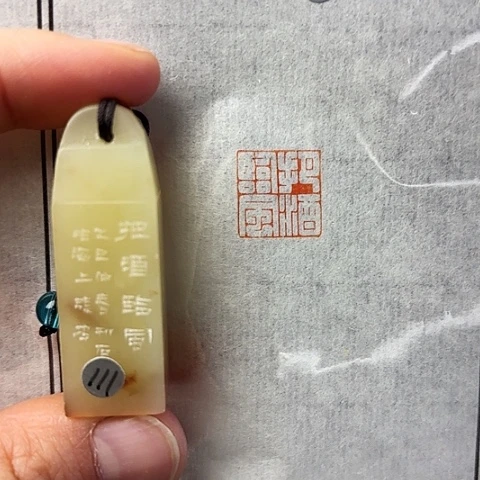 青田石印石篆刻作品