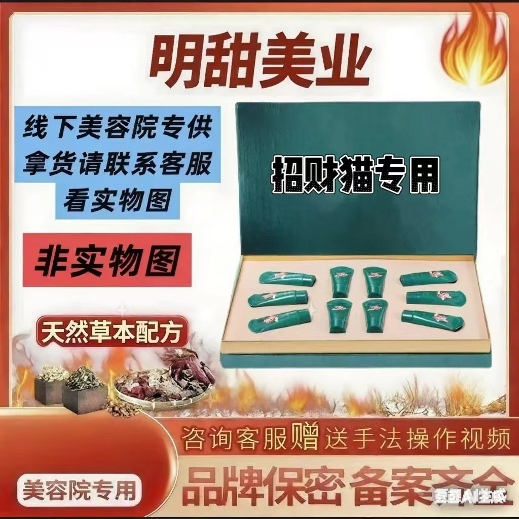 草本润养霜招财猫仪器专用