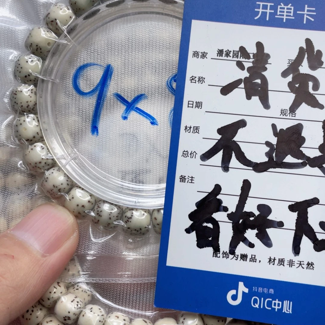星月菩提手串17号清货处理