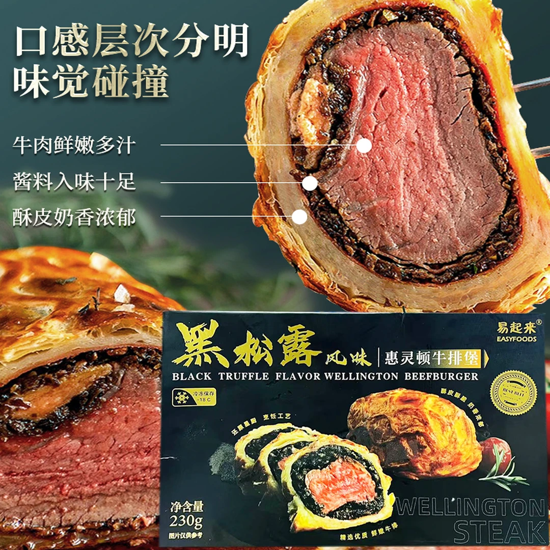 25年6月 麦德龙同款顺/京6盒x230g 黑松露风味惠灵顿牛排堡酥脆