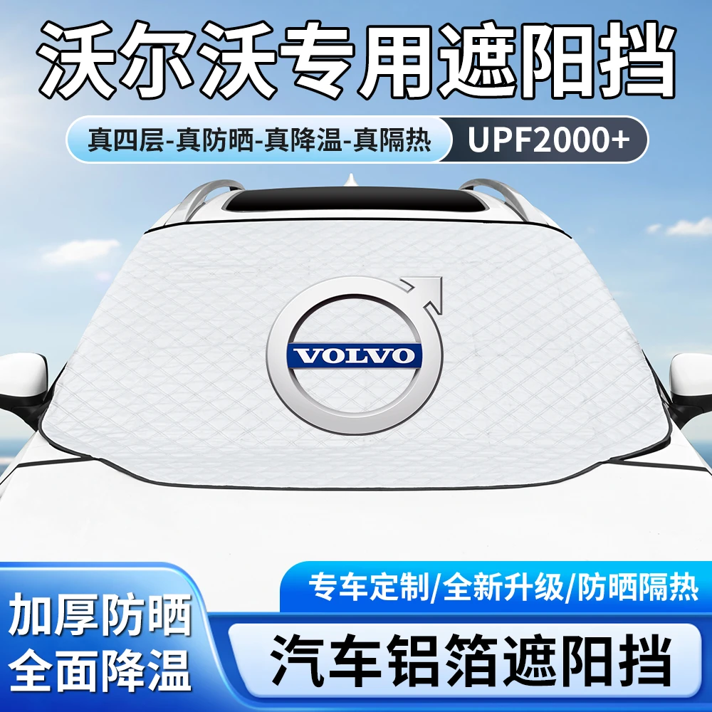 沃尔沃遮阳挡XC60/S90/XC90/S60/EX30/CX40/EM90/V90防晒隔热专用