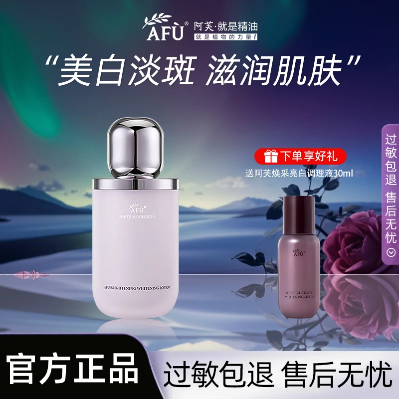 【买1送1】阿芙乳液极光玫瑰白月光焕采亮白淡斑补水提亮肤色正品女