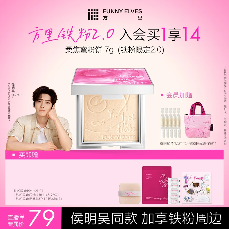 【爆款粉饼】FunnyElves方里粉饼控油遮瑕提亮补妆定妆粉饼店播