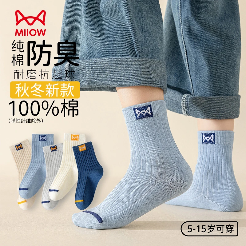 猫人儿童袜子纯棉春秋季男童女童男宝宝保暖吸汗防臭抗起球中筒袜