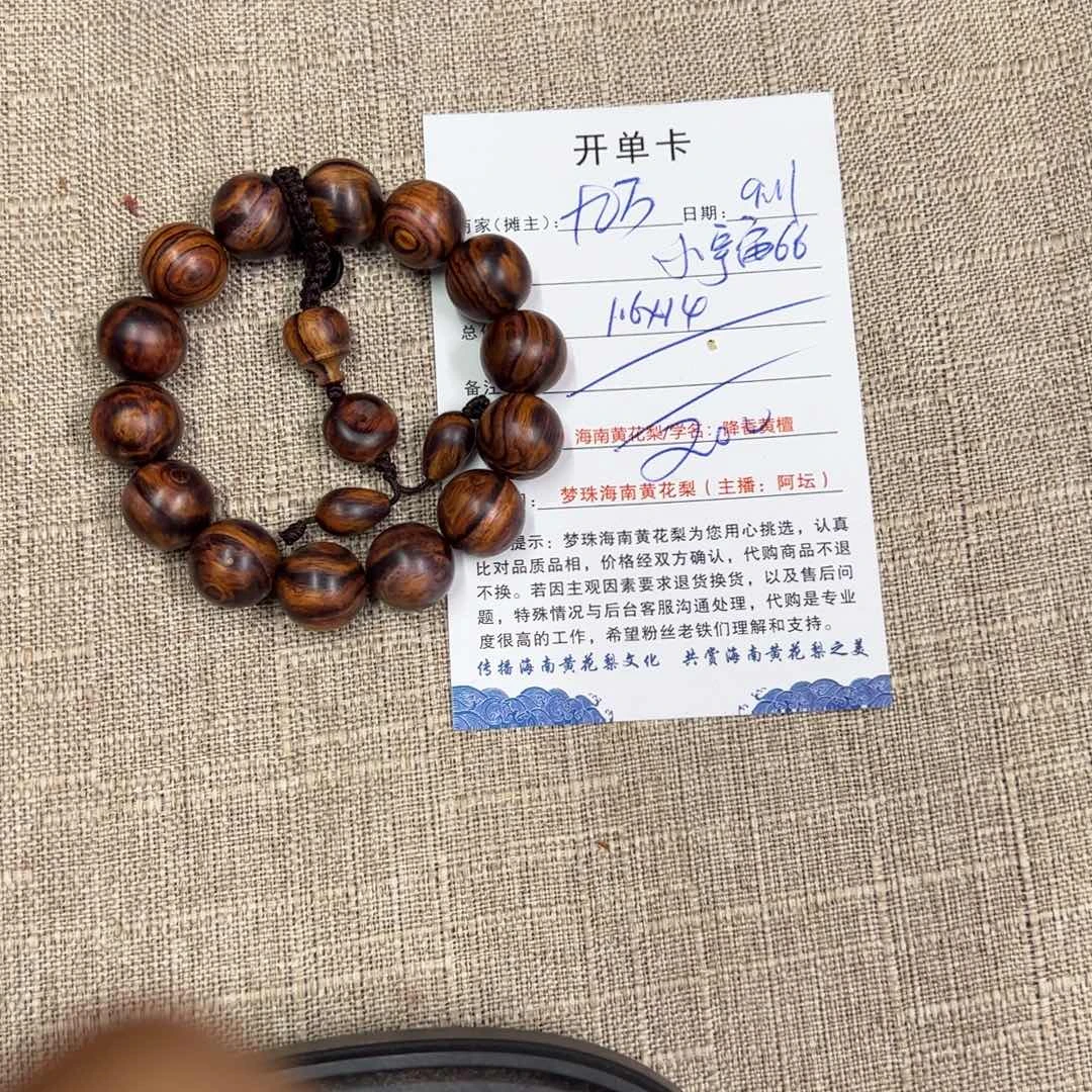 小***6手串/手链黄花梨/降香黄檀